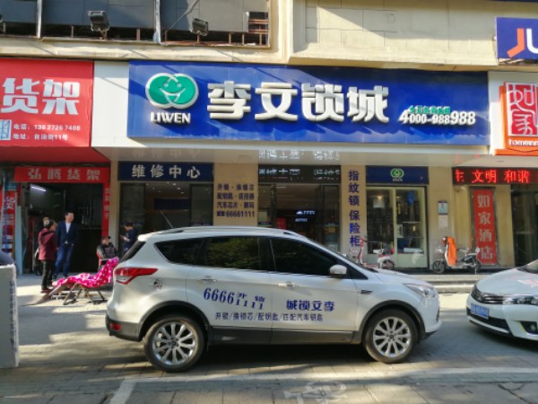 武漢急開鎖，換鎖芯一般多少錢